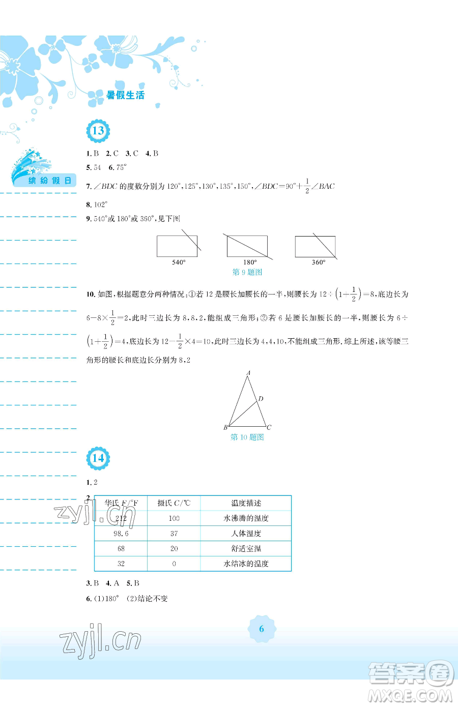 安徽教育出版社2023暑假生活七年級數(shù)學北師大版參考答案