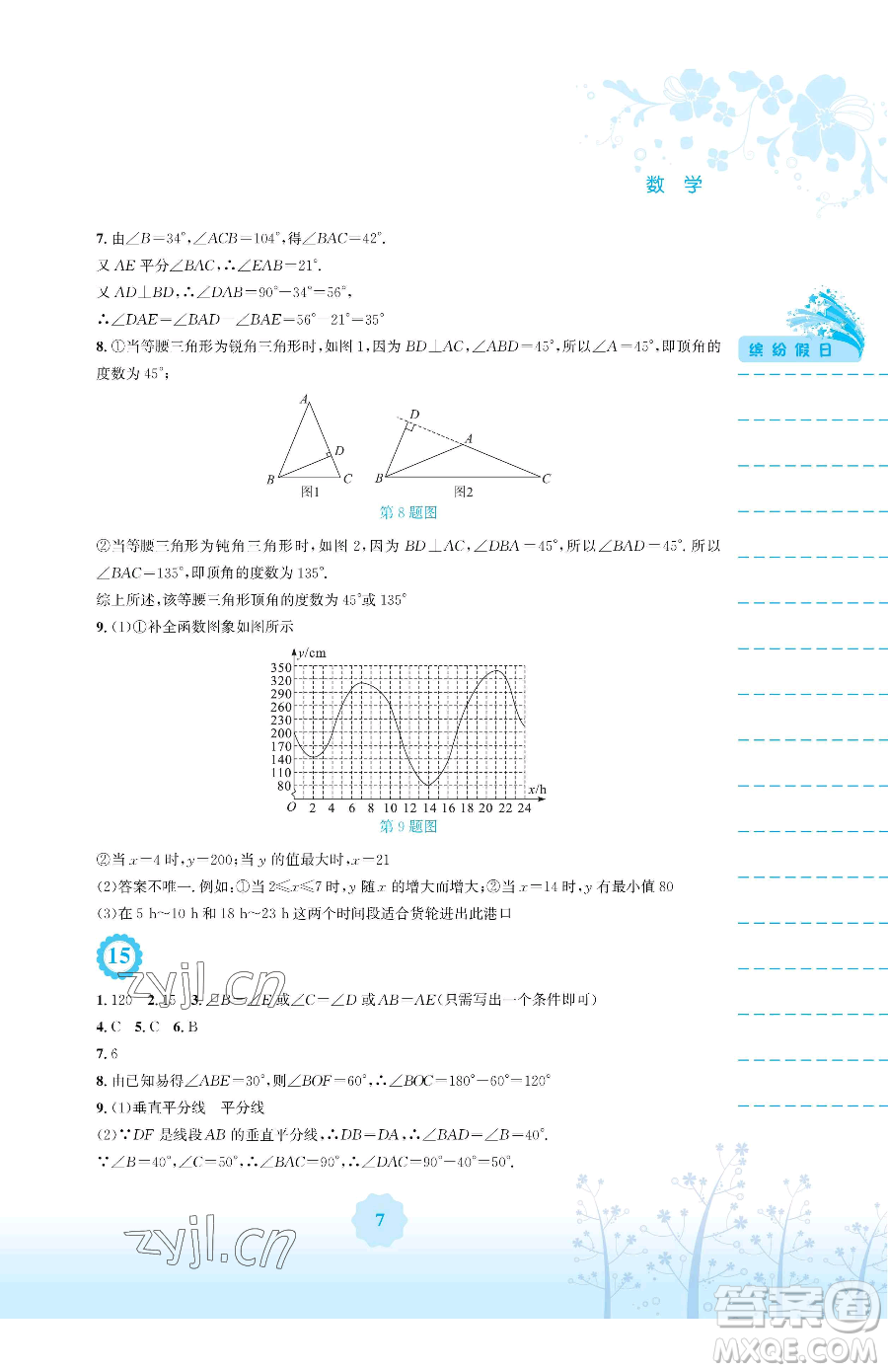 安徽教育出版社2023暑假生活七年級數(shù)學北師大版參考答案