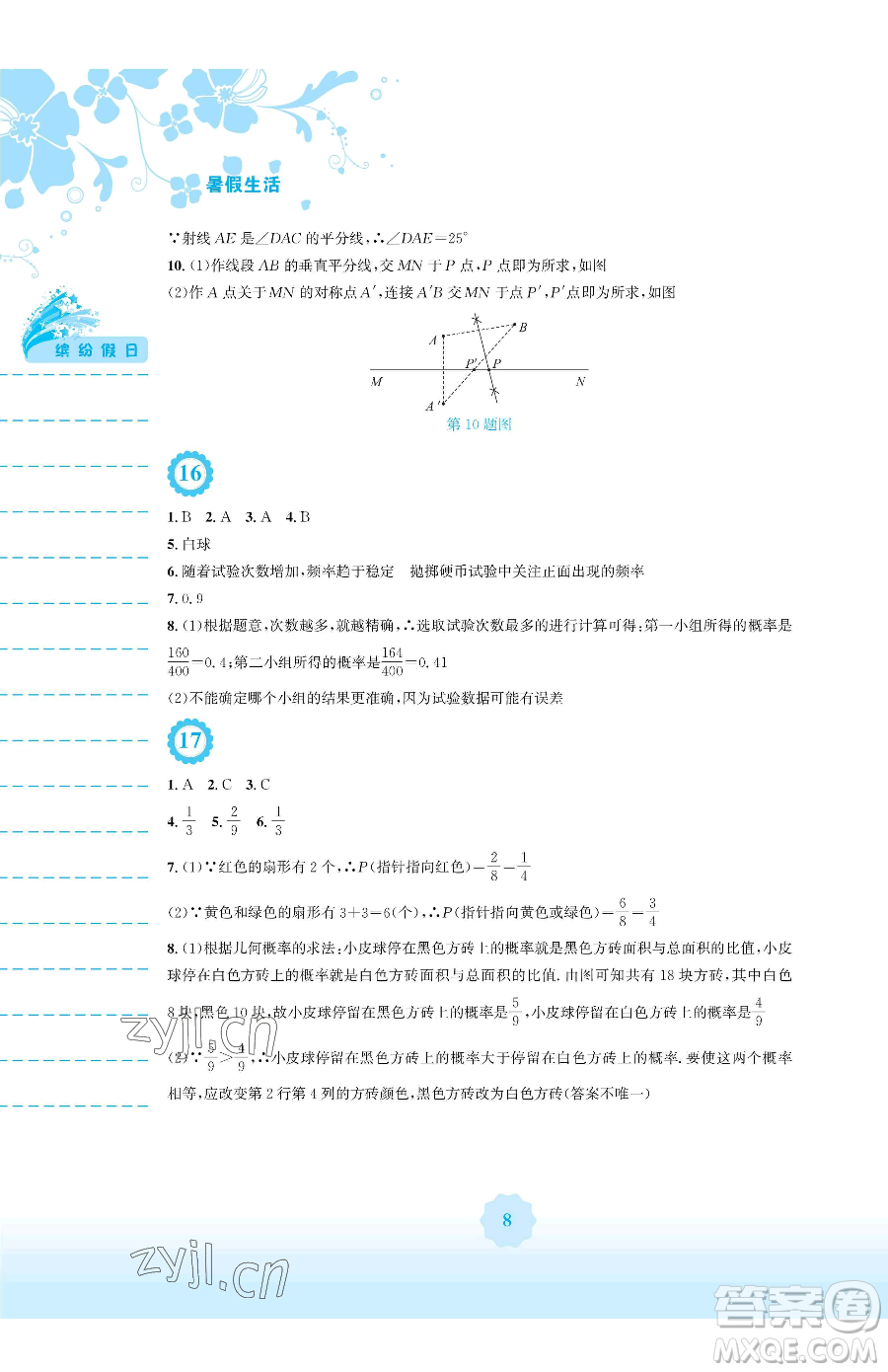 安徽教育出版社2023暑假生活七年級數(shù)學北師大版參考答案