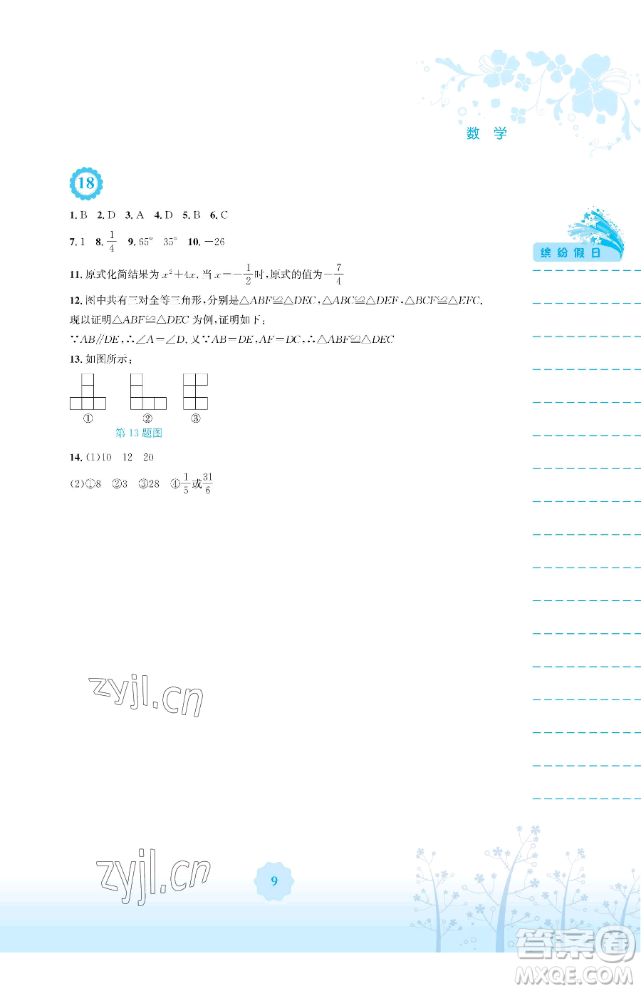 安徽教育出版社2023暑假生活七年級數(shù)學北師大版參考答案