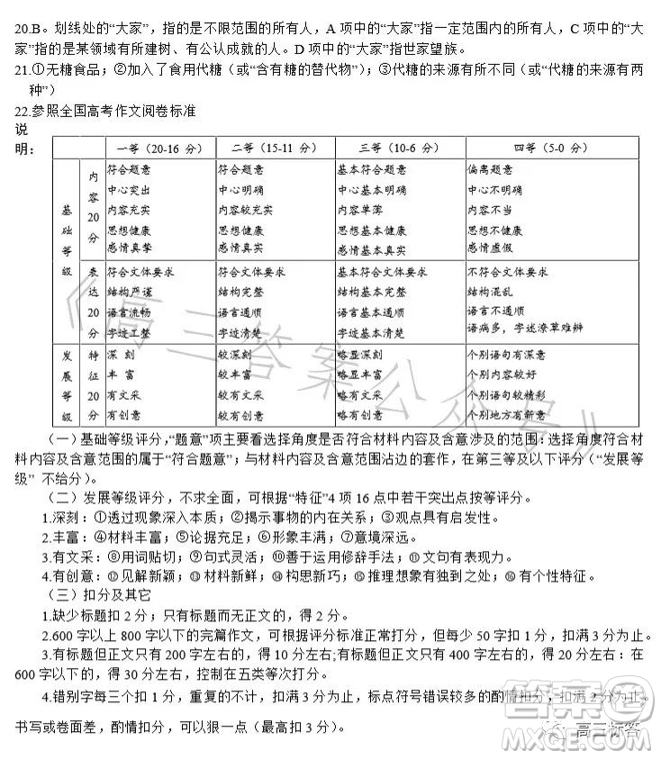 達州市2023年普通高中二年級春季期末監(jiān)測語文試題答案