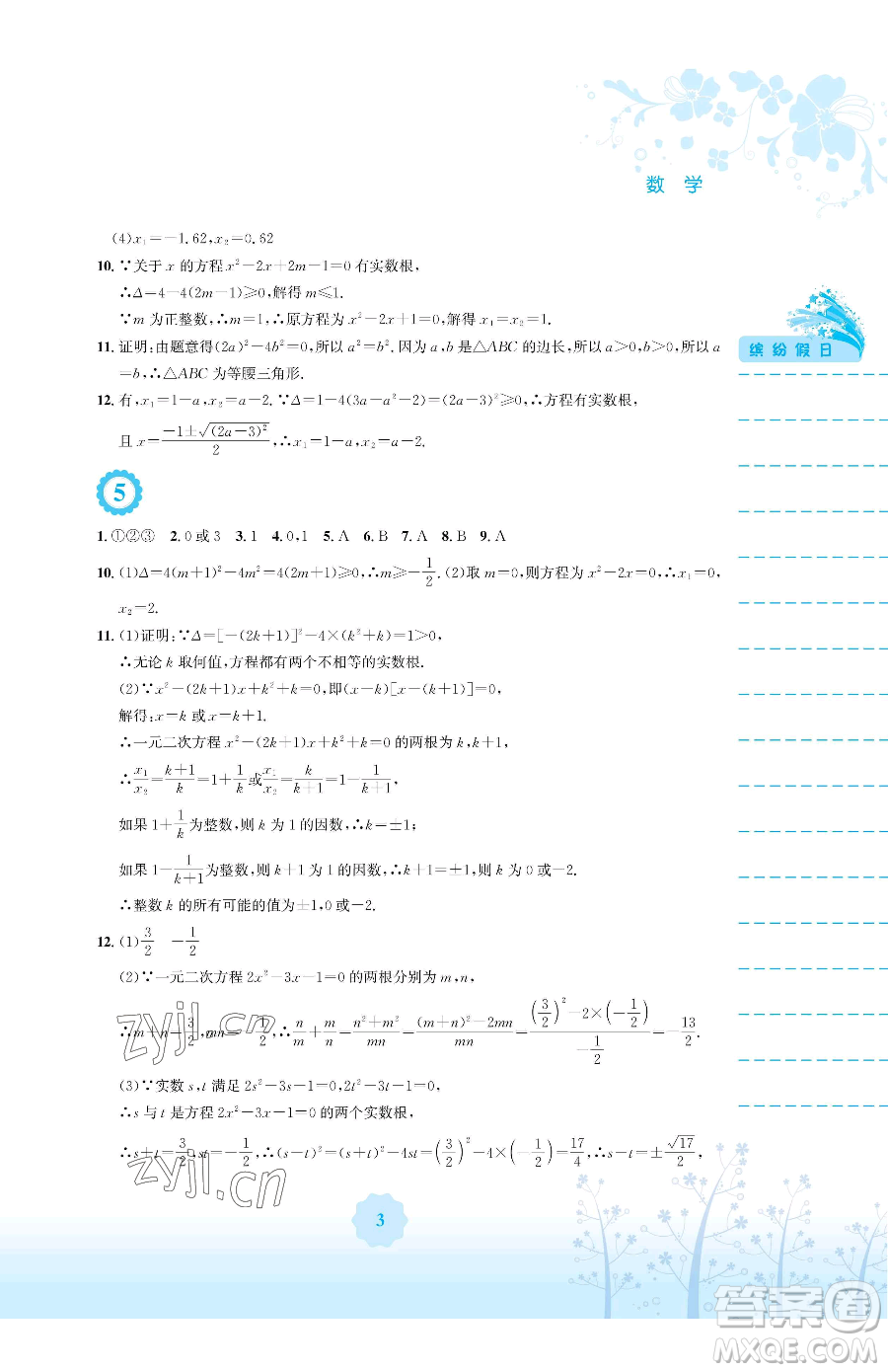 安徽教育出版社2023暑假生活八年級(jí)數(shù)學(xué)通用版S參考答案