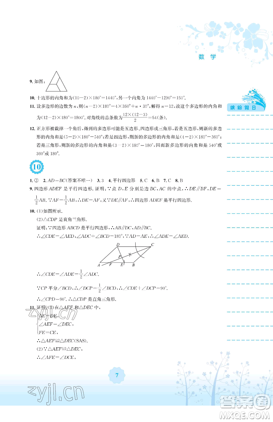 安徽教育出版社2023暑假生活八年級(jí)數(shù)學(xué)通用版S參考答案