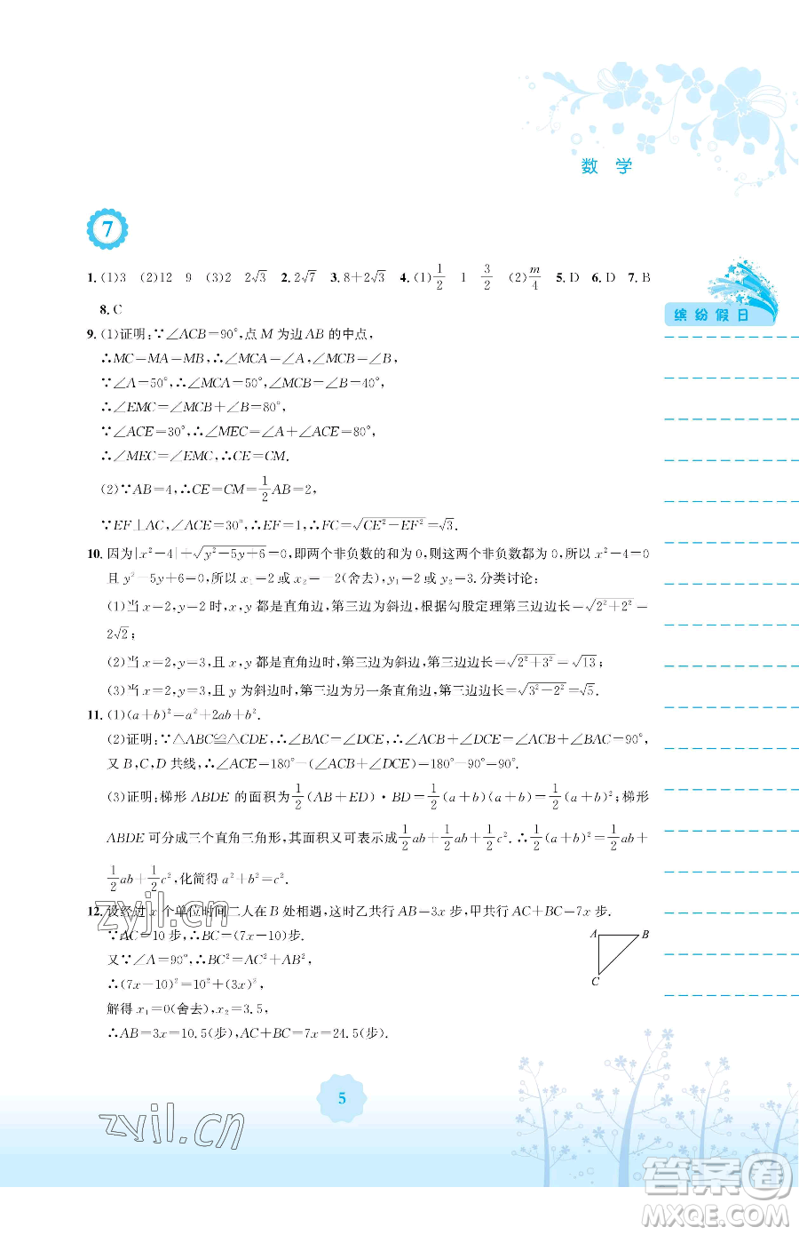 安徽教育出版社2023暑假生活八年級(jí)數(shù)學(xué)通用版S參考答案