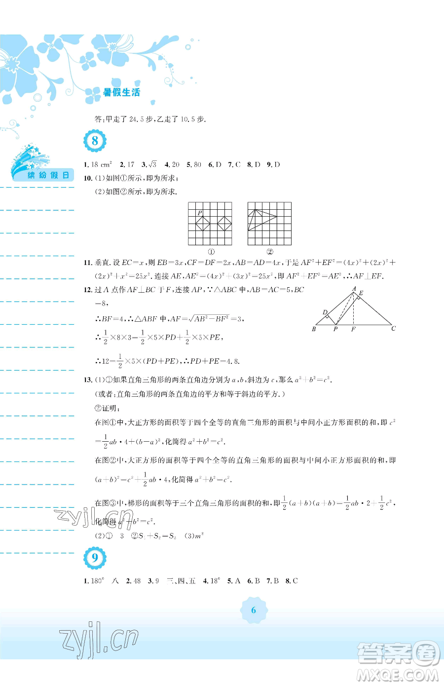 安徽教育出版社2023暑假生活八年級(jí)數(shù)學(xué)通用版S參考答案