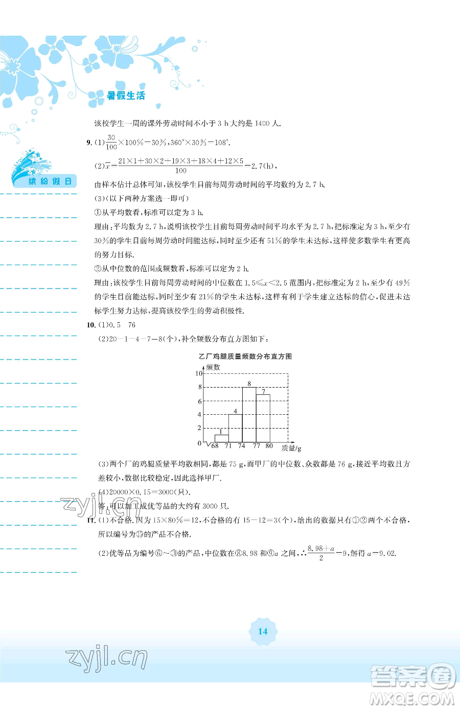 安徽教育出版社2023暑假生活八年級(jí)數(shù)學(xué)通用版S參考答案