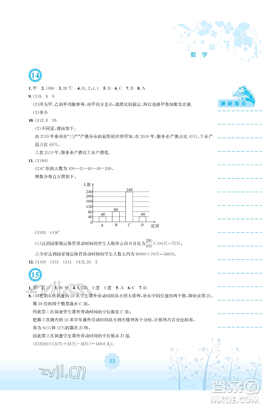 安徽教育出版社2023暑假生活八年級(jí)數(shù)學(xué)通用版S參考答案