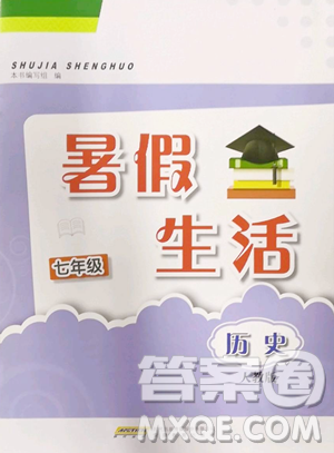 安徽教育出版社2023暑假生活七年級(jí)歷史人教版參考答案