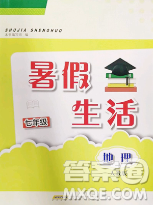 安徽教育出版社2023暑假生活七年級地理人教版參考答案