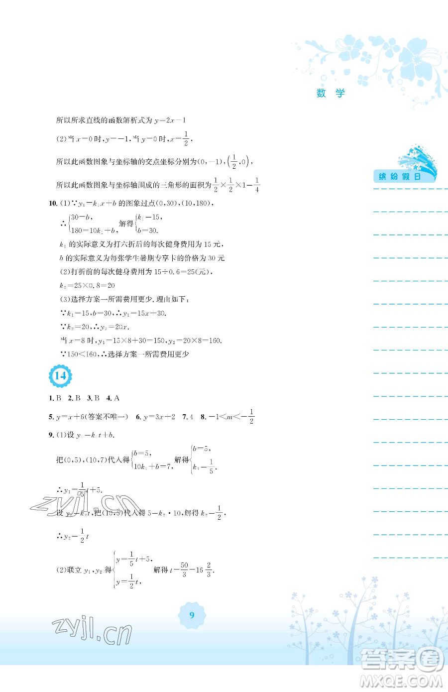 安徽教育出版社2023暑假生活八年級數(shù)學人教版參考答案