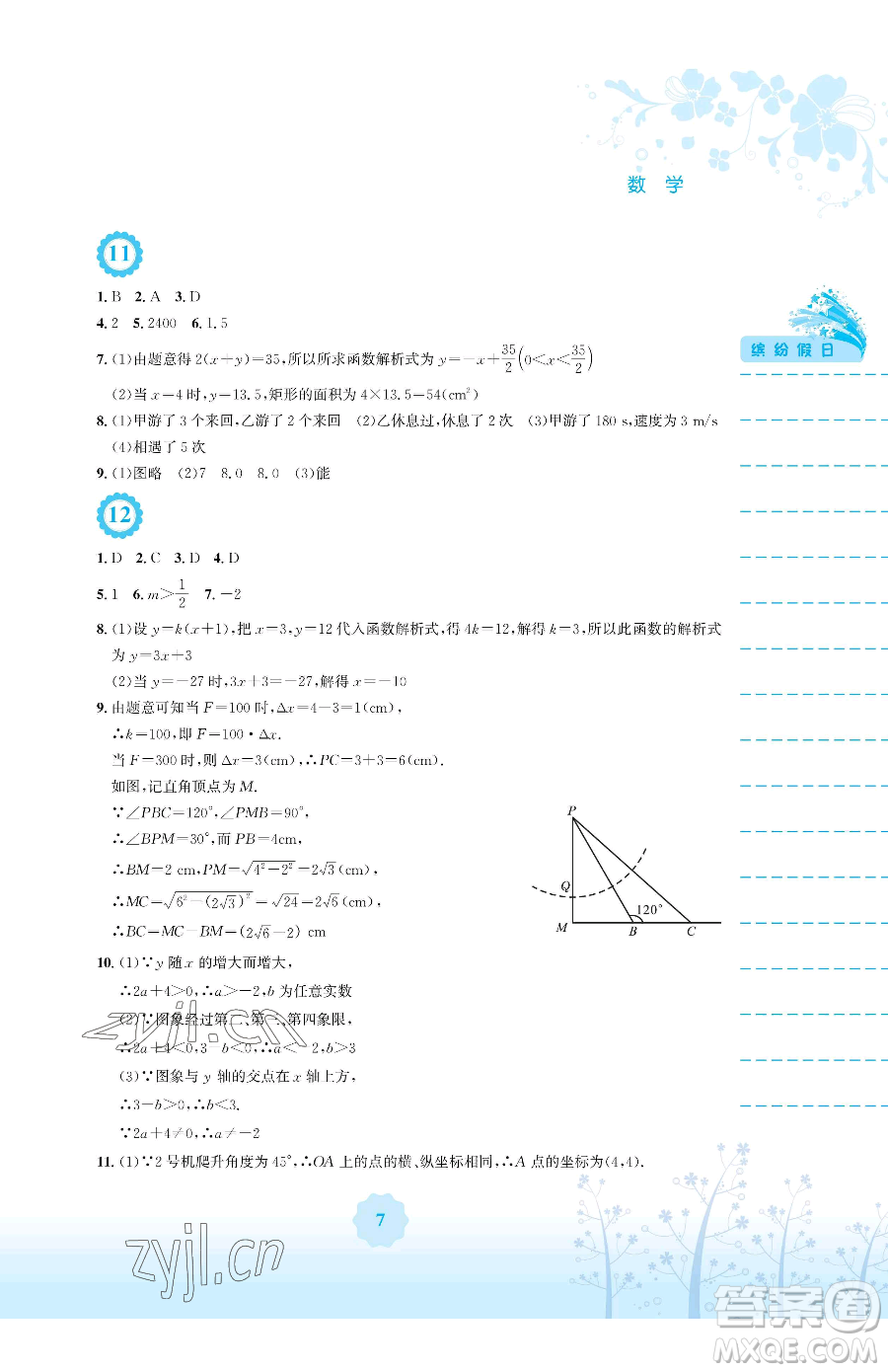 安徽教育出版社2023暑假生活八年級數(shù)學人教版參考答案