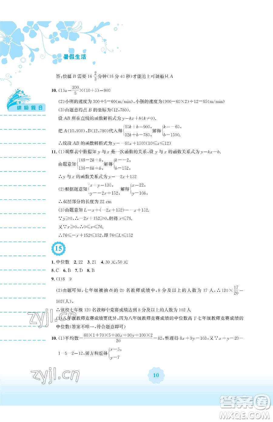 安徽教育出版社2023暑假生活八年級數(shù)學人教版參考答案