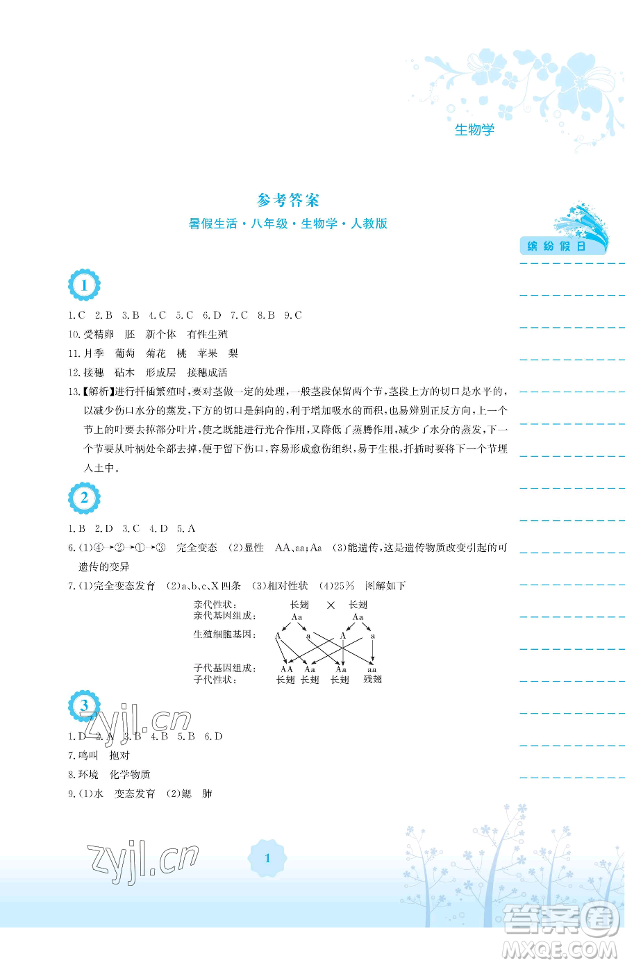 安徽教育出版社2023暑假生活八年級生物人教版參考答案