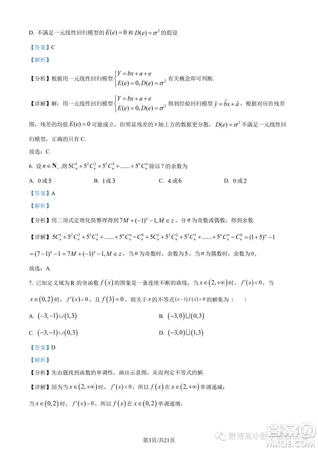 武漢5G聯(lián)合體2022-2023學(xué)年高二下學(xué)期期末聯(lián)考數(shù)學(xué)試題答案