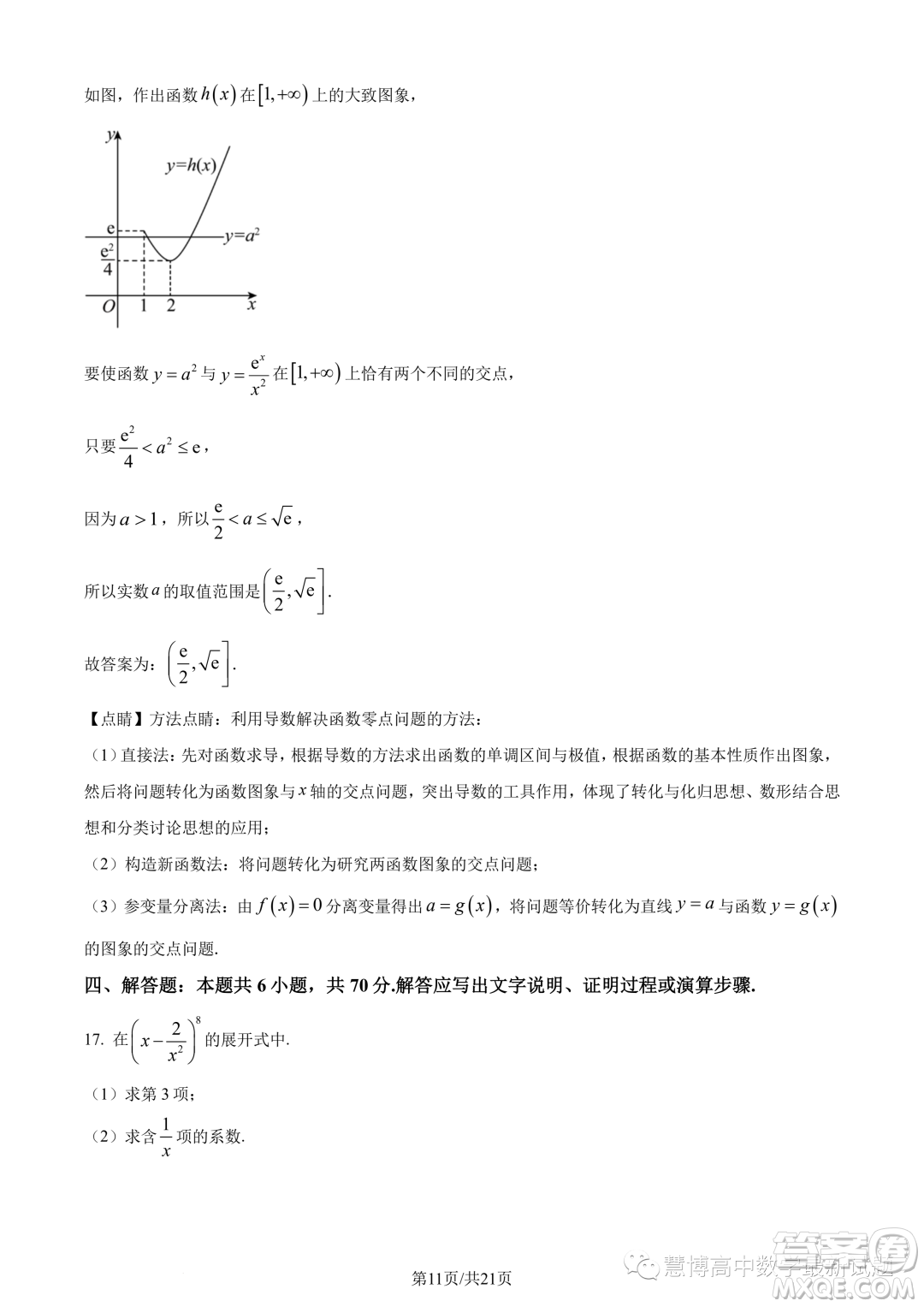 武漢5G聯(lián)合體2022-2023學(xué)年高二下學(xué)期期末聯(lián)考數(shù)學(xué)試題答案