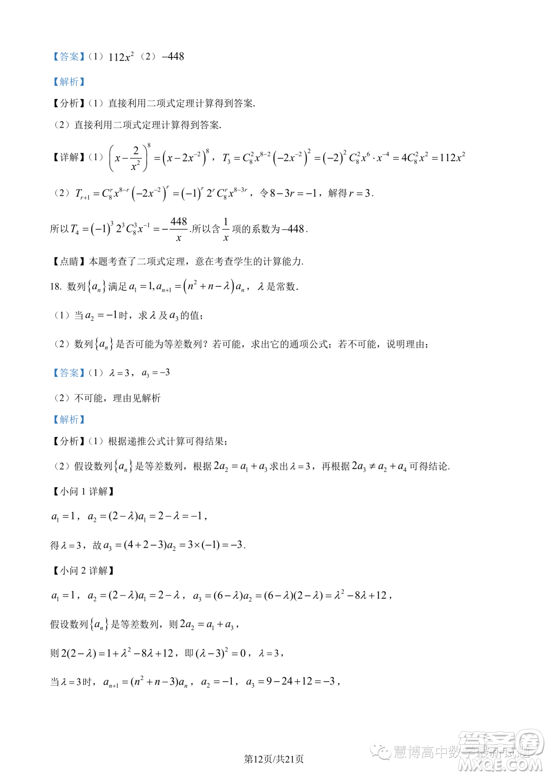 武漢5G聯(lián)合體2022-2023學(xué)年高二下學(xué)期期末聯(lián)考數(shù)學(xué)試題答案