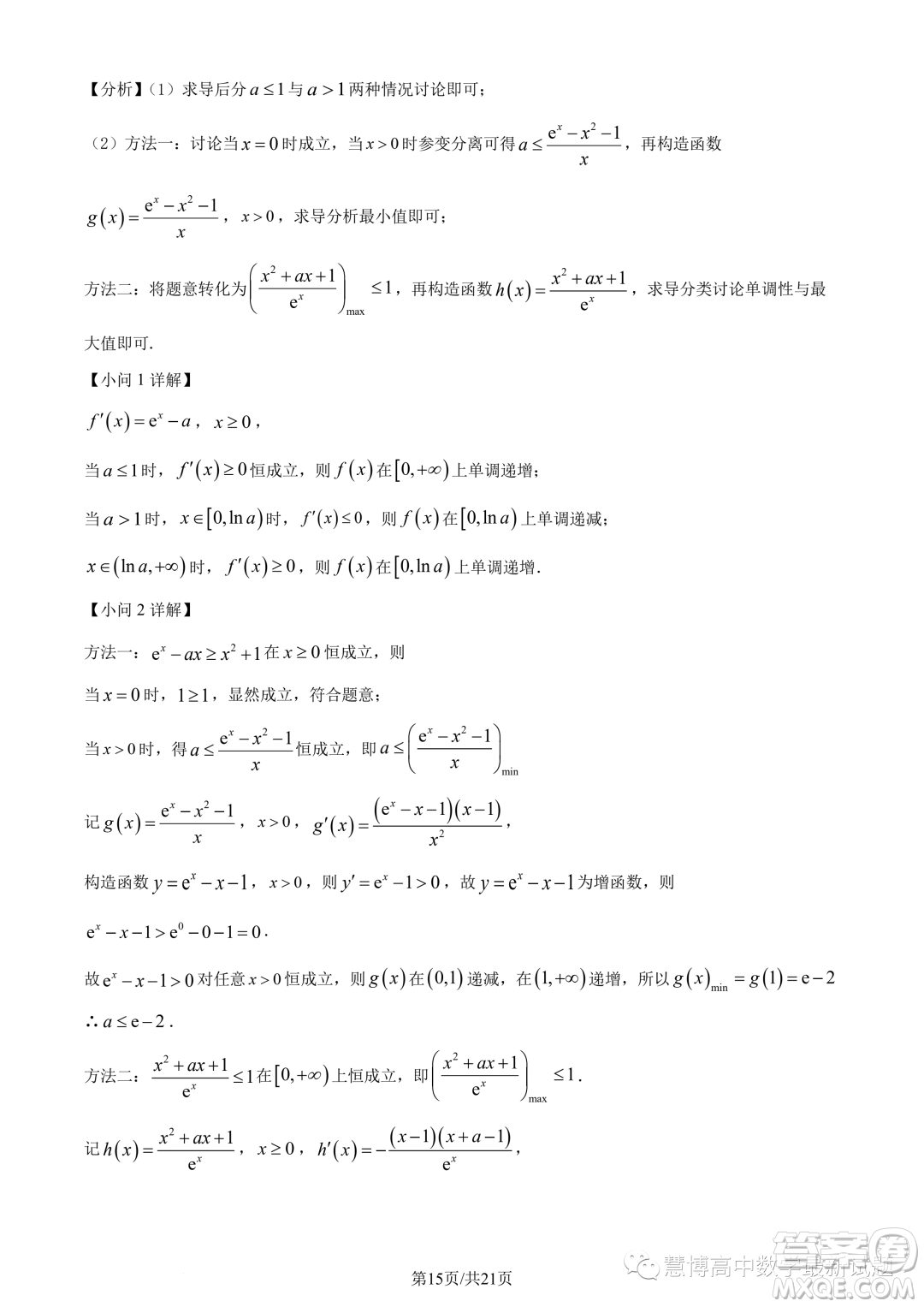 武漢5G聯(lián)合體2022-2023學(xué)年高二下學(xué)期期末聯(lián)考數(shù)學(xué)試題答案