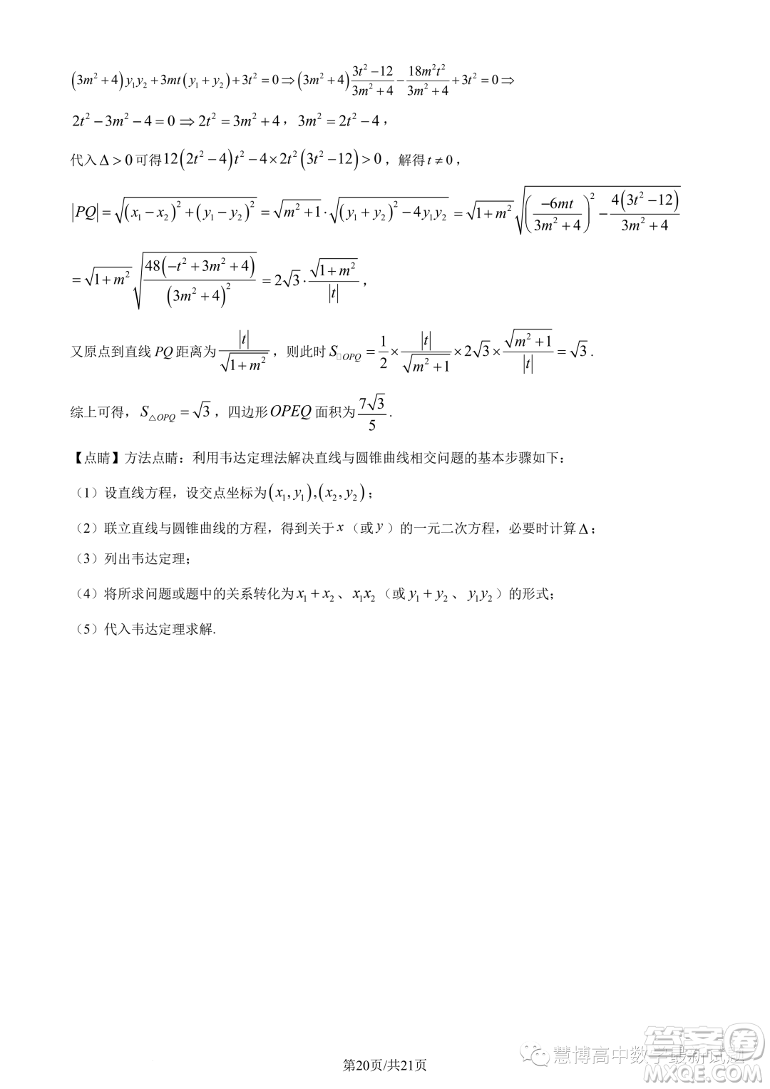 武漢5G聯(lián)合體2022-2023學(xué)年高二下學(xué)期期末聯(lián)考數(shù)學(xué)試題答案