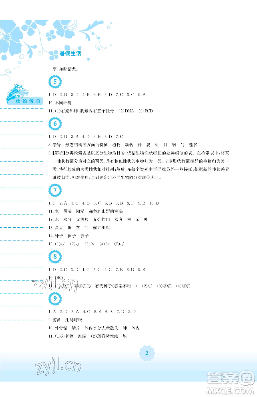 安徽教育出版社2023暑假生活八年級生物北師大版參考答案