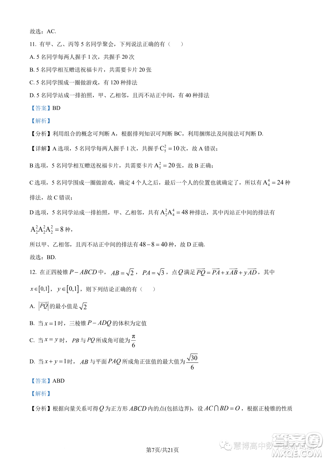 江蘇淮安2022-2023學(xué)年高二下學(xué)期期末數(shù)學(xué)試題答案