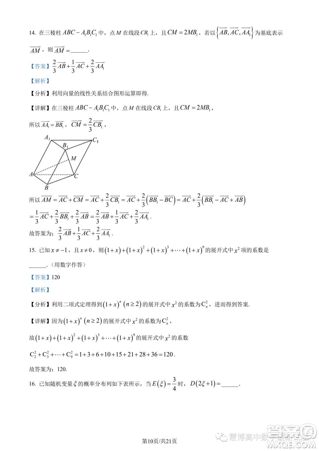 江蘇淮安2022-2023學(xué)年高二下學(xué)期期末數(shù)學(xué)試題答案