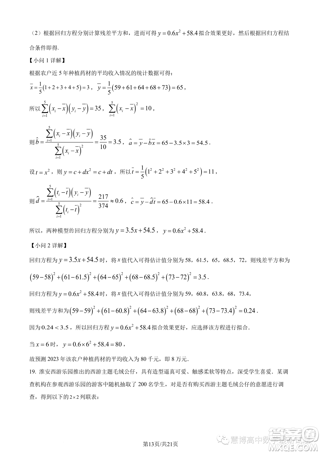 江蘇淮安2022-2023學(xué)年高二下學(xué)期期末數(shù)學(xué)試題答案