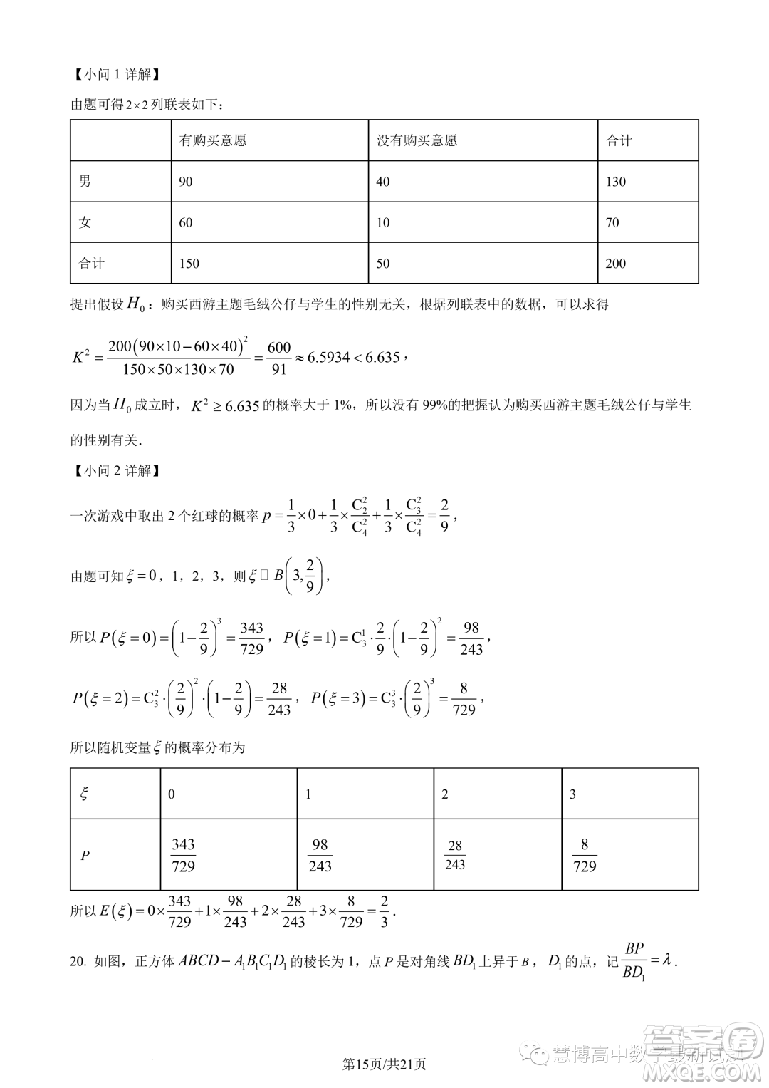 江蘇淮安2022-2023學(xué)年高二下學(xué)期期末數(shù)學(xué)試題答案