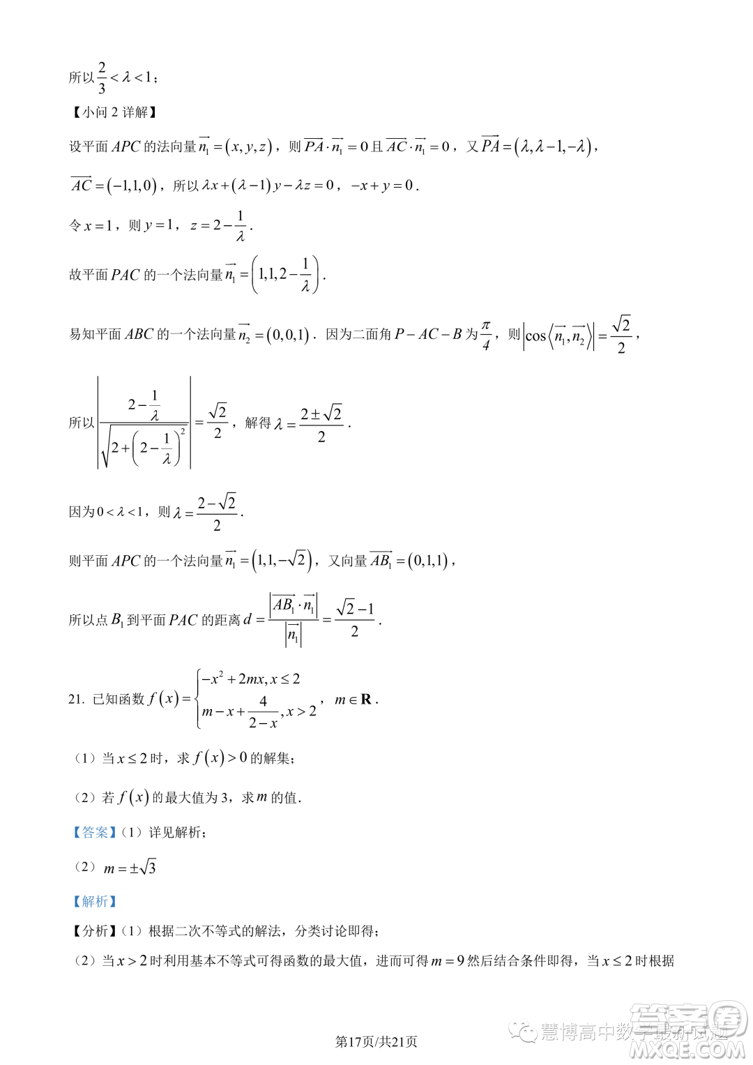 江蘇淮安2022-2023學(xué)年高二下學(xué)期期末數(shù)學(xué)試題答案