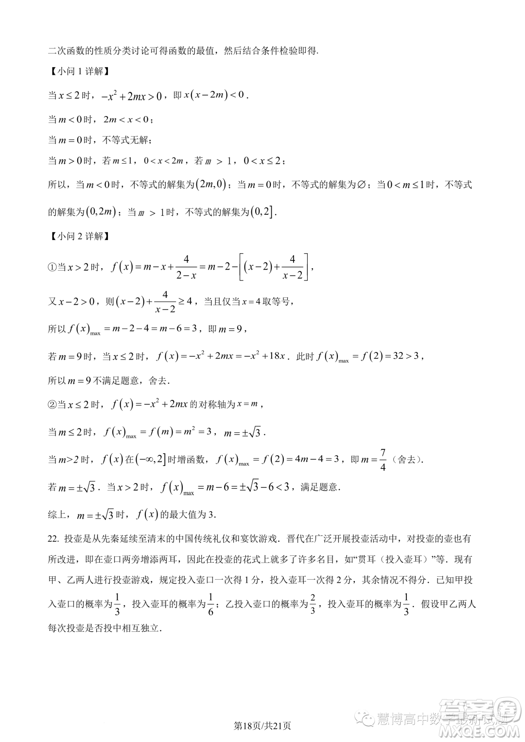 江蘇淮安2022-2023學(xué)年高二下學(xué)期期末數(shù)學(xué)試題答案