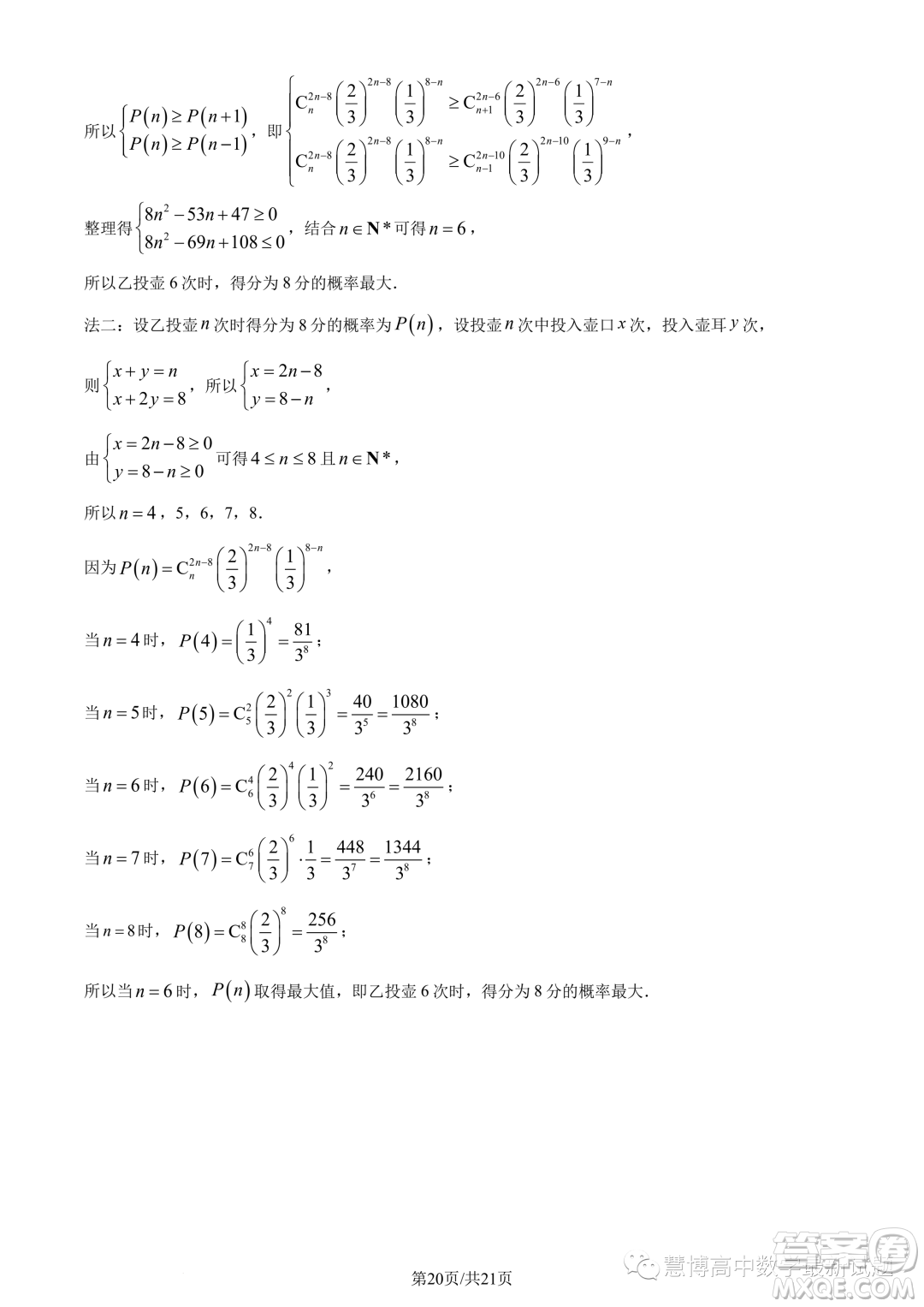 江蘇淮安2022-2023學(xué)年高二下學(xué)期期末數(shù)學(xué)試題答案