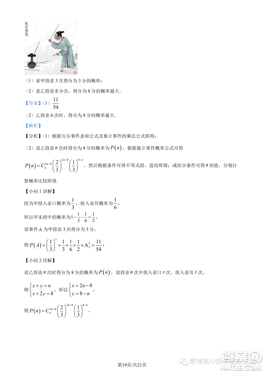 江蘇淮安2022-2023學(xué)年高二下學(xué)期期末數(shù)學(xué)試題答案