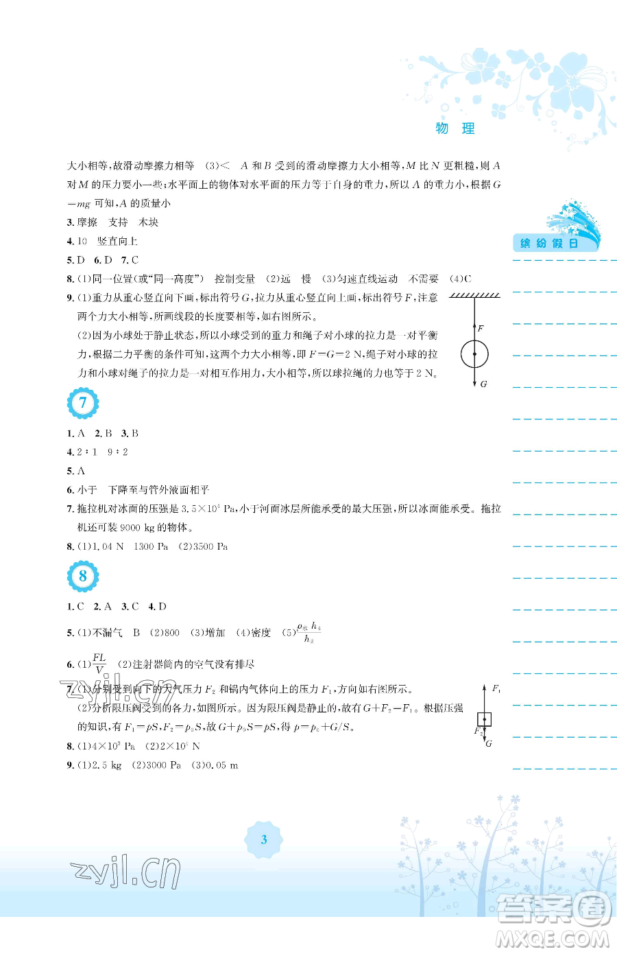 安徽教育出版社2023暑假生活八年級物理人教版參考答案