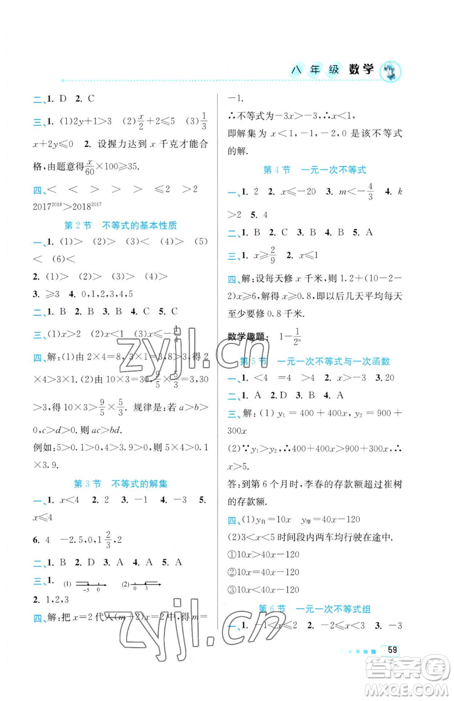 北京教育出版社2023暑假作業(yè)八年級數(shù)學(xué)人教版參考答案