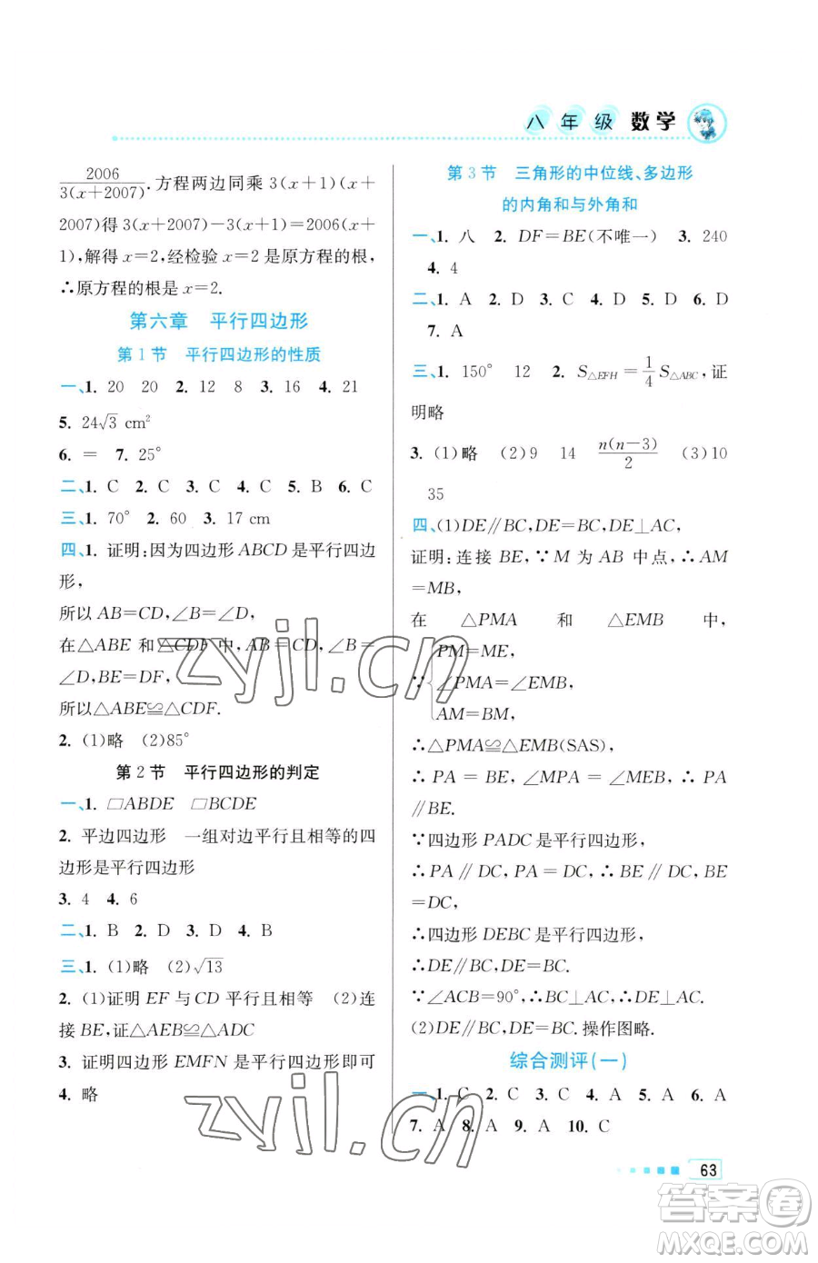 北京教育出版社2023暑假作業(yè)八年級數(shù)學(xué)人教版參考答案