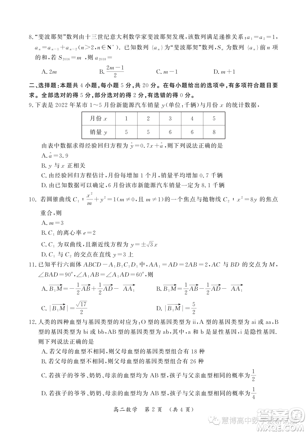 開封2022-2023學(xué)年高二下學(xué)期期末調(diào)研考試數(shù)學(xué)試題答案