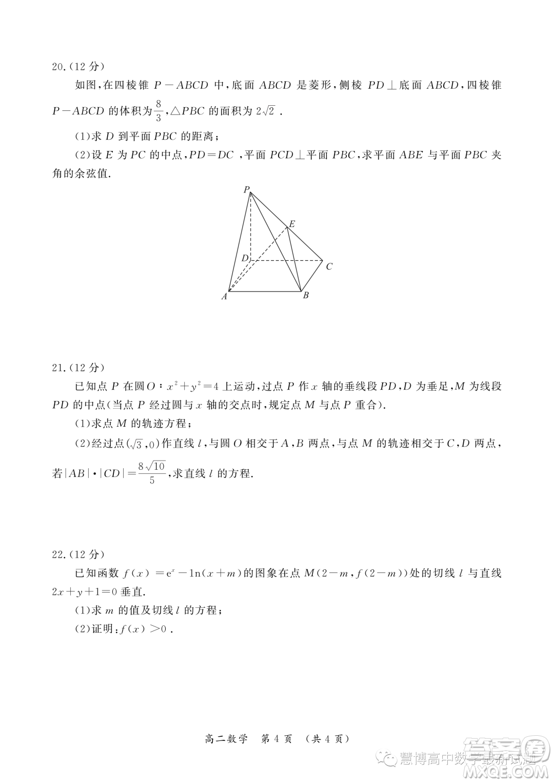 開封2022-2023學(xué)年高二下學(xué)期期末調(diào)研考試數(shù)學(xué)試題答案