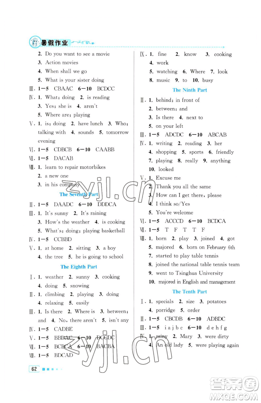 北京教育出版社2023暑假作業(yè)七年級(jí)英語人教版參考答案