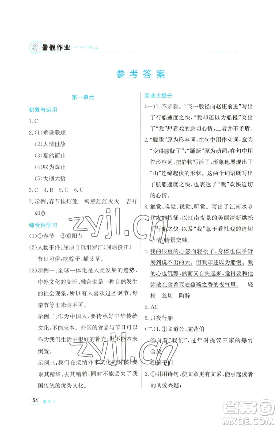 北京教育出版社2023暑假作業(yè)八年級(jí)語(yǔ)文人教版參考答案