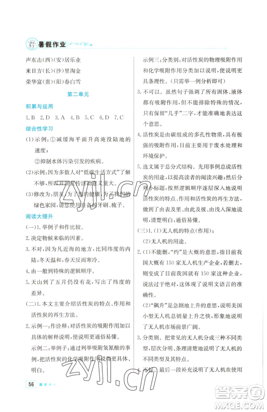 北京教育出版社2023暑假作業(yè)八年級(jí)語(yǔ)文人教版參考答案