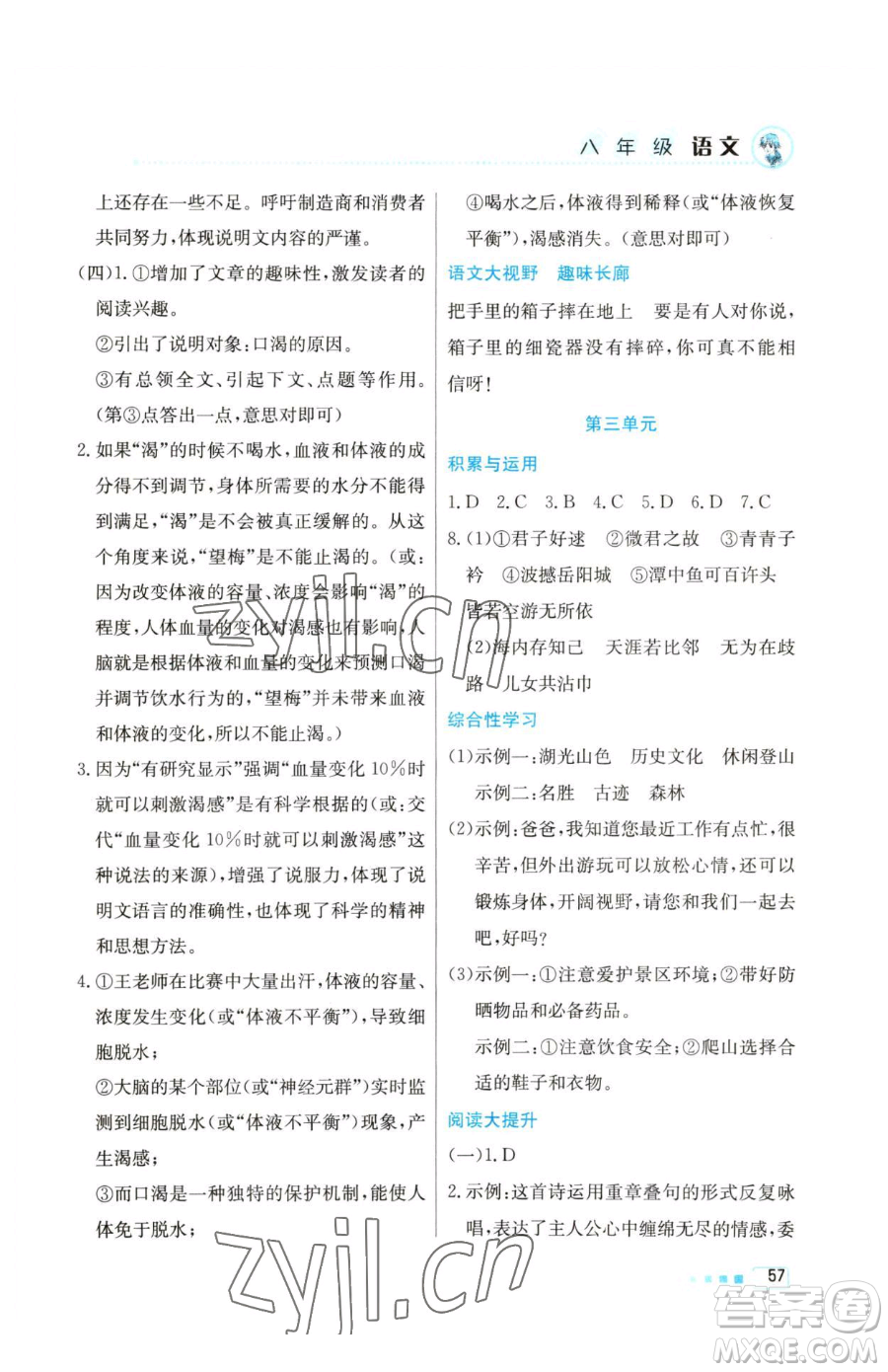 北京教育出版社2023暑假作業(yè)八年級(jí)語(yǔ)文人教版參考答案