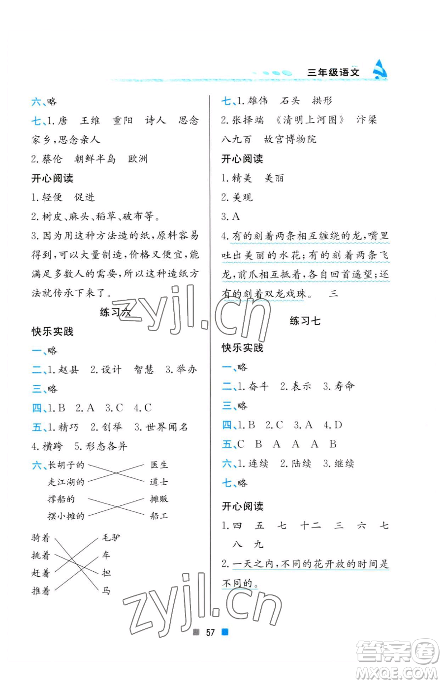 北京教育出版社2023暑假作業(yè)三年級語文人教版參考答案