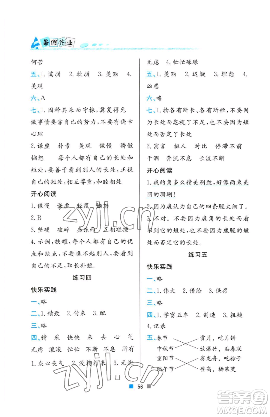 北京教育出版社2023暑假作業(yè)三年級語文人教版參考答案