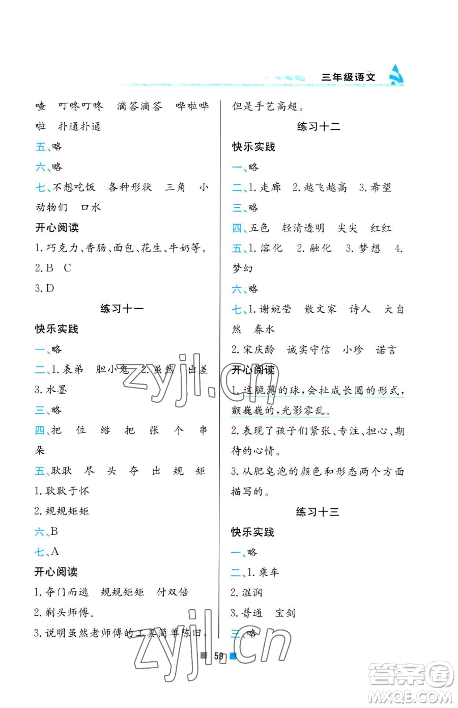 北京教育出版社2023暑假作業(yè)三年級語文人教版參考答案