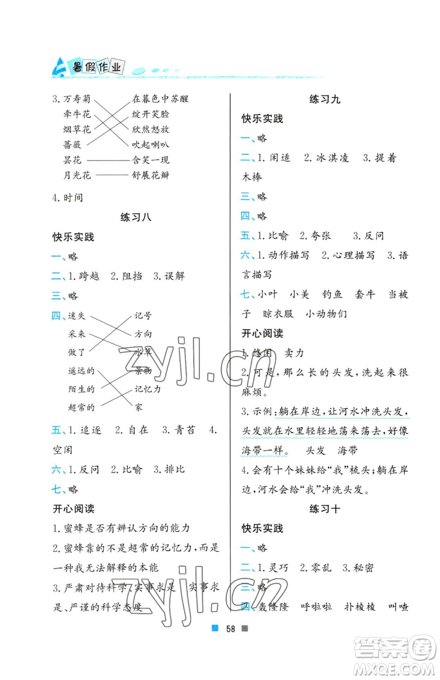 北京教育出版社2023暑假作業(yè)三年級語文人教版參考答案