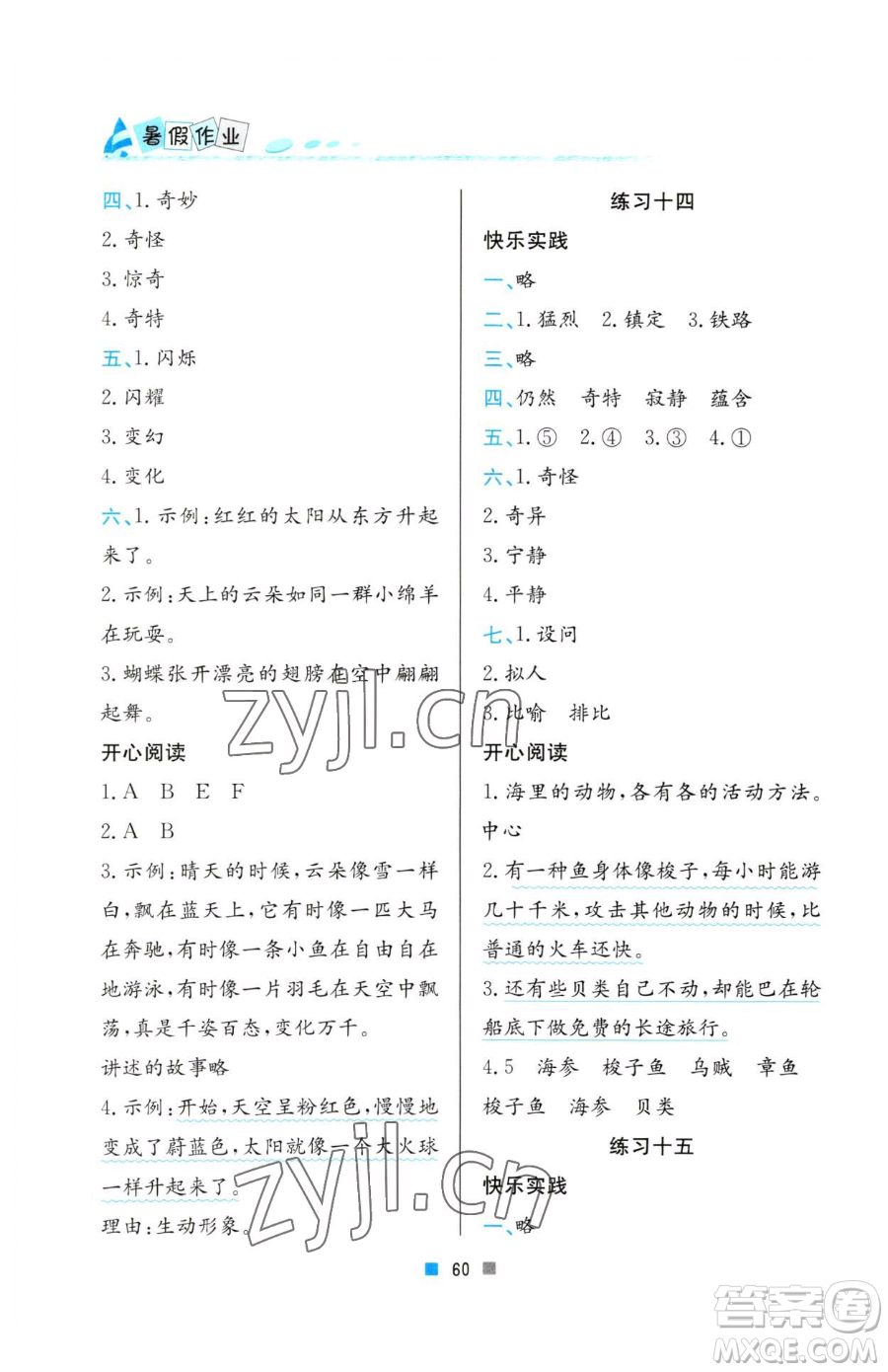 北京教育出版社2023暑假作業(yè)三年級語文人教版參考答案