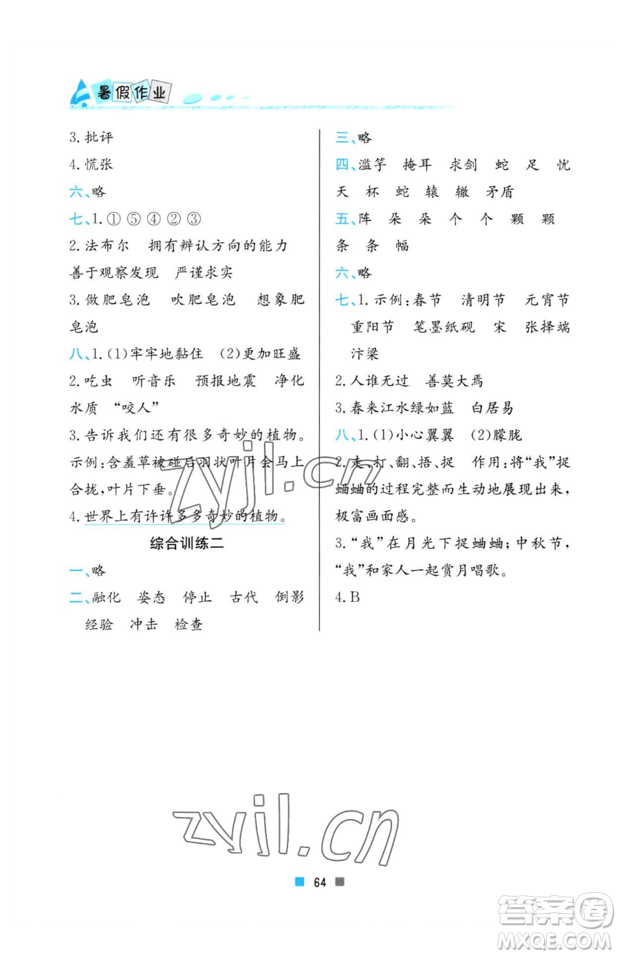 北京教育出版社2023暑假作業(yè)三年級語文人教版參考答案