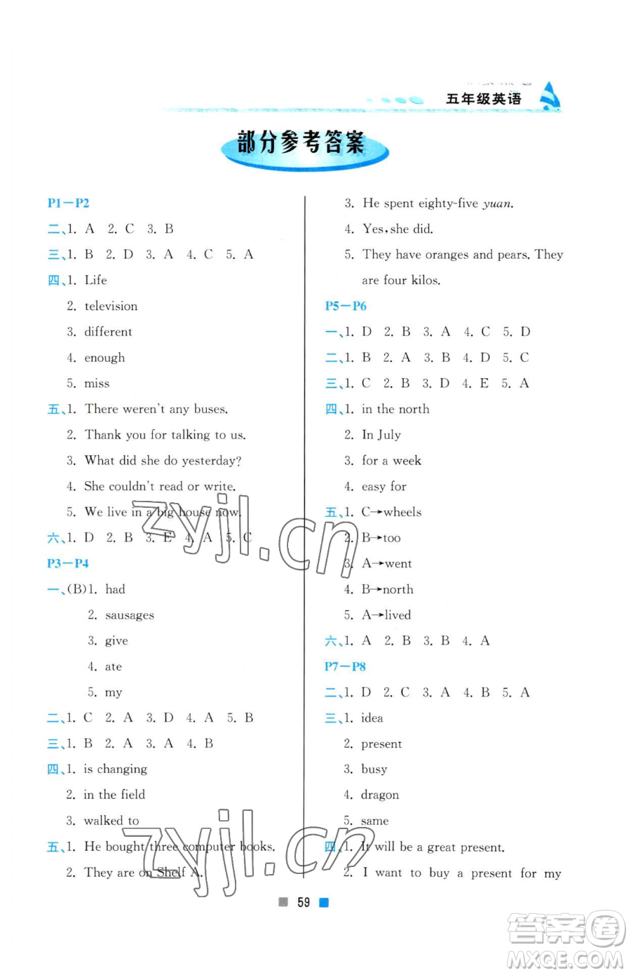 北京教育出版社2023暑假作業(yè)五年級(jí)英語人教版參考答案