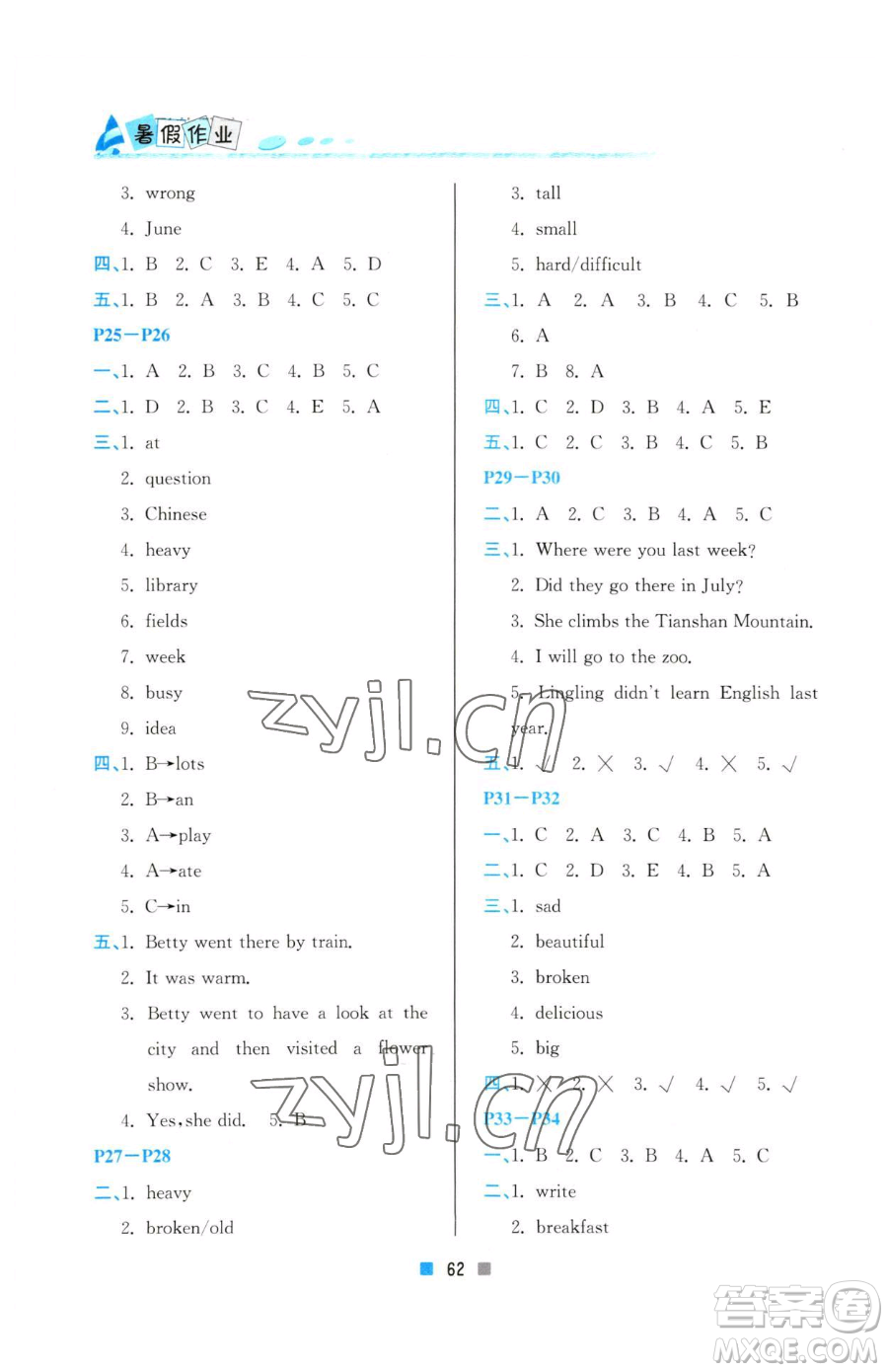 北京教育出版社2023暑假作業(yè)五年級(jí)英語人教版參考答案