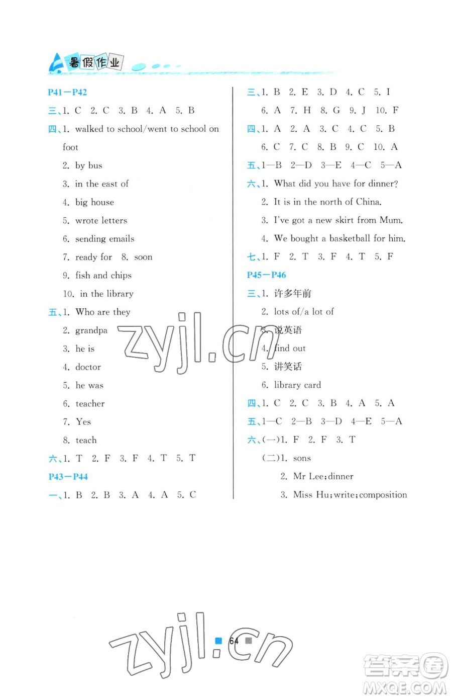 北京教育出版社2023暑假作業(yè)五年級(jí)英語人教版參考答案