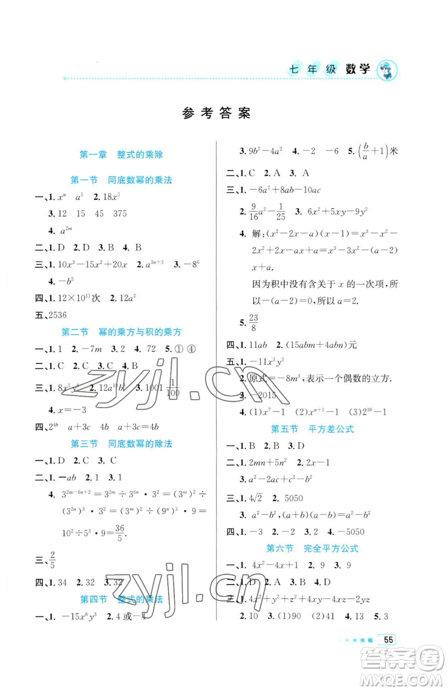 北京教育出版社2023暑假作業(yè)七年級數(shù)學(xué)人教版參考答案